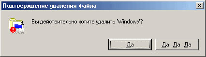 Вы хотите удалить Windows